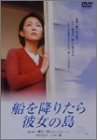 船を降りたら彼女の島 ポスター