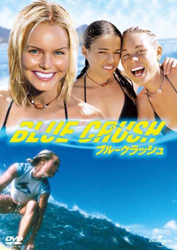 ブルークラッシュ ポスター