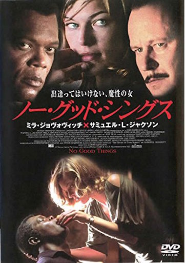 ノー・グッド・シングス ポスター