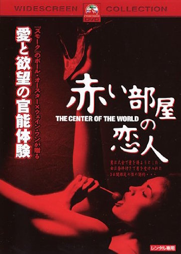 赤い部屋の恋人 ポスター