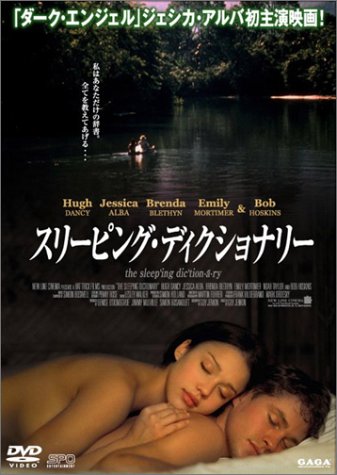 スリーピング・ディクショナリー ポスター