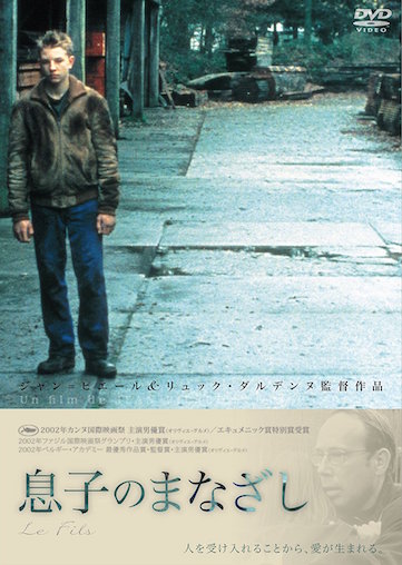 息子のまなざし ポスター