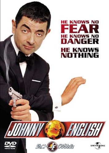 ジョニー・イングリッシュ ポスター