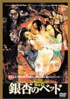 銀杏（いちょう）のベッド ポスター