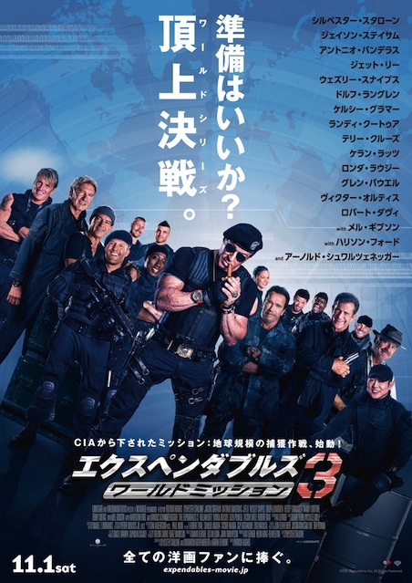 エクスペンダブルズ3 ワールドミッション（2014） ポスター