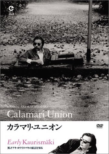 カラマリ・ユニオン ポスター
