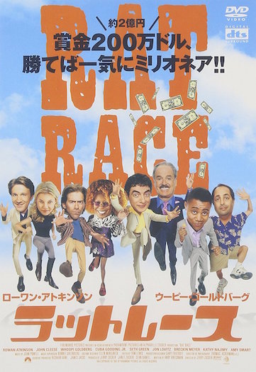 ラットレース ポスター