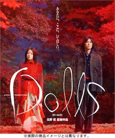 Dolls ドールズ ポスター