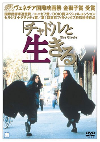 チャドルと生きる ポスター