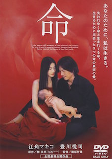 命 ポスター