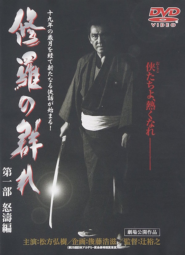 修羅の群れ ポスター
