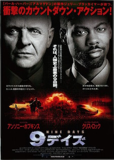 ９デイズ ポスター