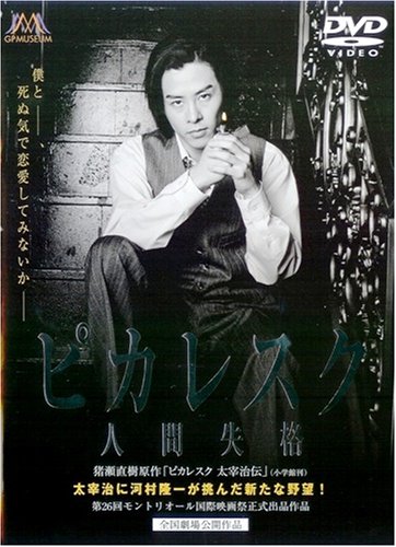 ピカレスク -人間失格- | 映画チケット予約なら映画ランド