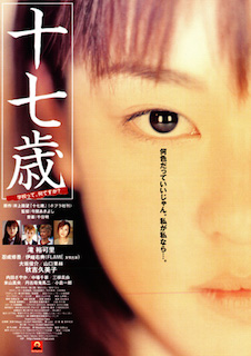 十七歳 ポスター