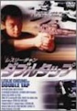 ダブルタップ ポスター