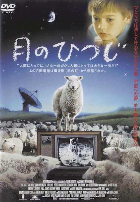月のひつじ ポスター