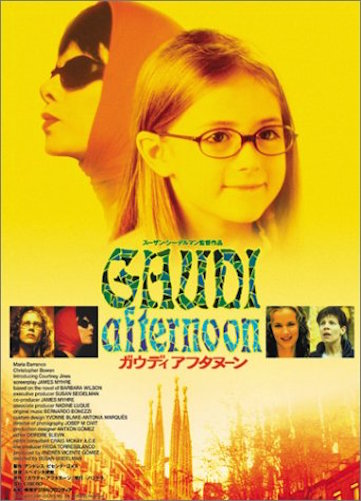 ガウディアフタヌーン ポスター