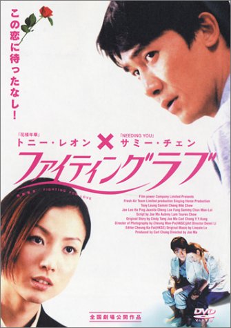 ファイティングラブ ポスター