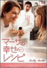 マーサの幸せレシピ ポスター