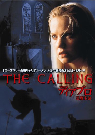 ディアブロ　悪魔生誕 ポスター
