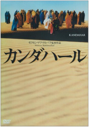 カンダハール ポスター