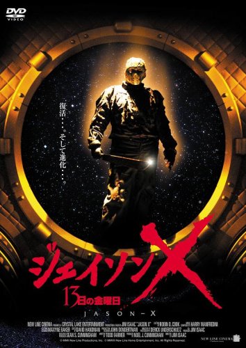 ジェイソンＸ　１３日の金曜日 ポスター