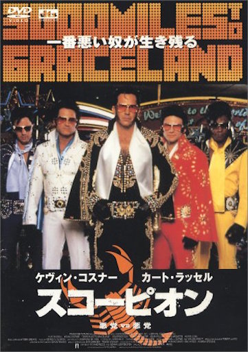 スコーピオン ポスター