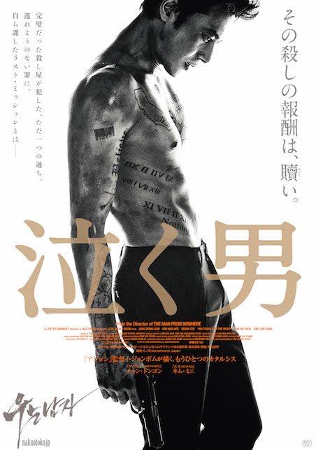 泣く男 ポスター