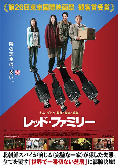 レッド・ファミリー ポスター