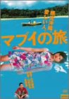 マブイの旅 ポスター