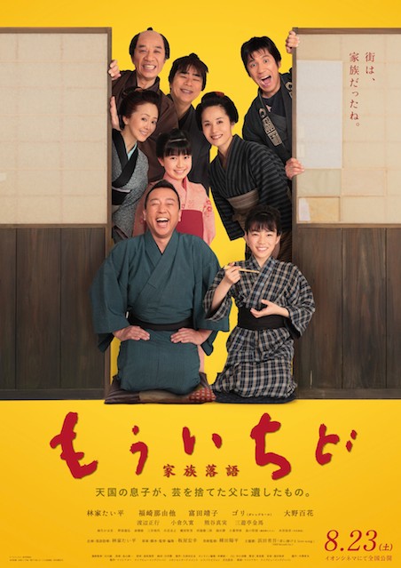 もういちど ポスター