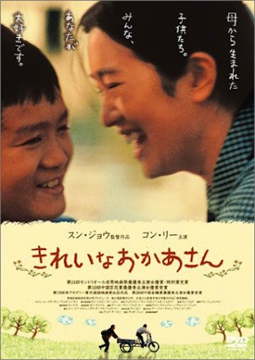 きれいなおかあさん ポスター