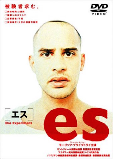 es　［エス］（2002） ポスター