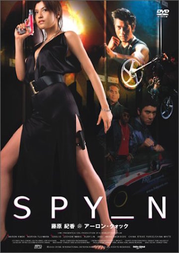 ＳＰＹ＿Ｎ ポスター