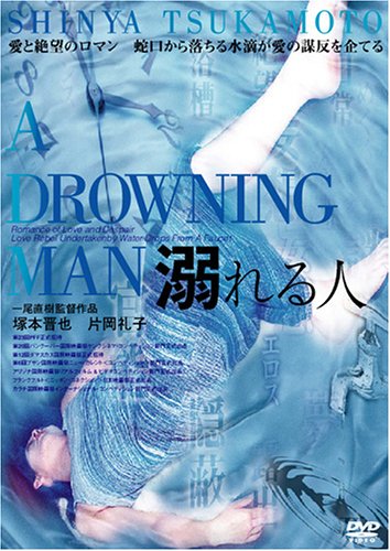 溺れる人 ポスター