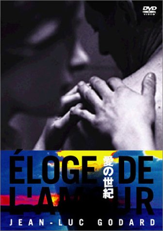 愛の世紀 ポスター