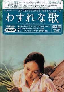 わすれな歌 ポスター