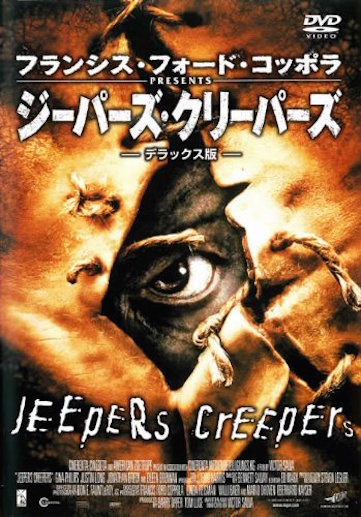 ジーパーズ・クリーパーズ ポスター