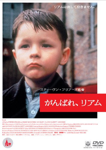 がんばれ、リアム ポスター