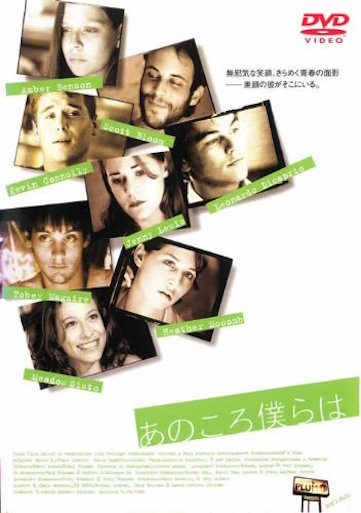 あのころ僕らは ポスター