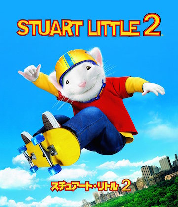 スチュアート・リトル２ ポスター
