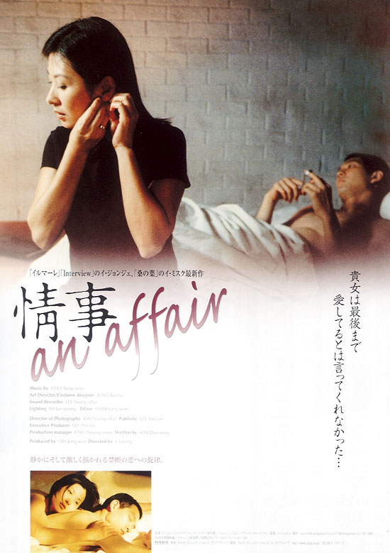 情事　an affair ポスター