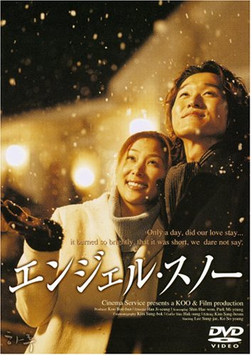 エンジェル・スノー ポスター