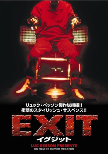 ＥＸＩＴ　イグジット ポスター