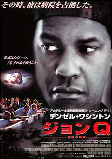 ジョンＱ-最後の決断- ポスター