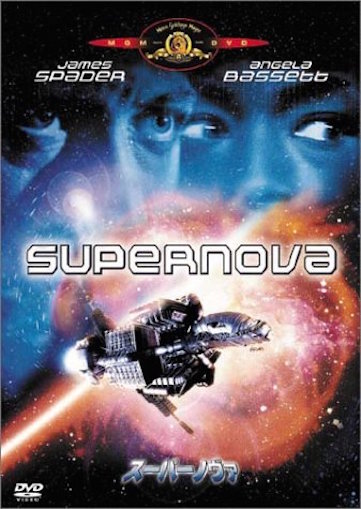 スーパーノヴァ（2001） ポスター
