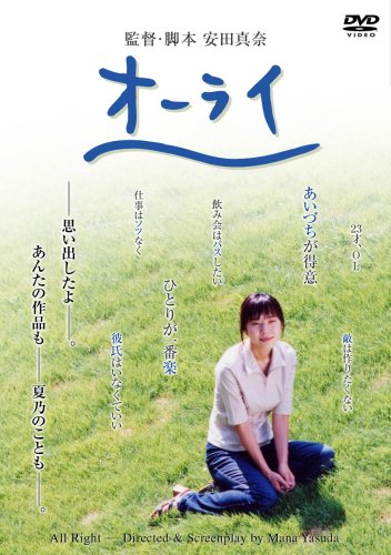 オーライ ポスター