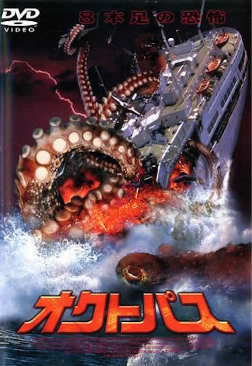 オクトパス ポスター