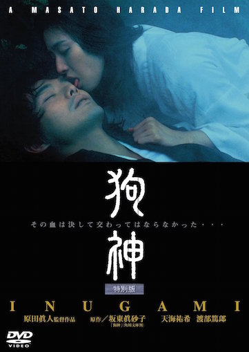 狗神 ポスター