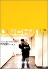 アンチェイン ポスター